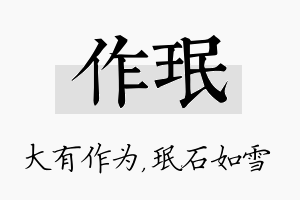 作珉名字的寓意及含义