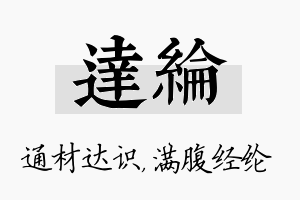 达纶名字的寓意及含义