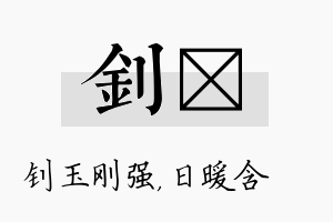 钊芃名字的寓意及含义