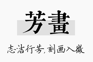 芳画名字的寓意及含义