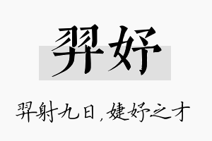 羿妤名字的寓意及含义