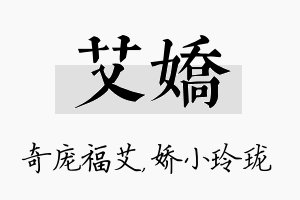 艾娇名字的寓意及含义