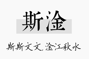 斯淦名字的寓意及含义