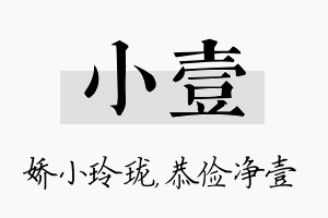 小壹名字的寓意及含义