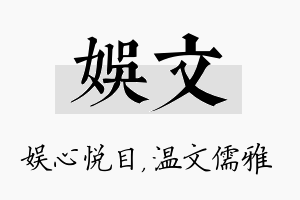 娱文名字的寓意及含义