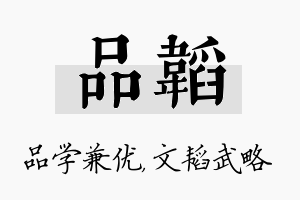 品韬名字的寓意及含义