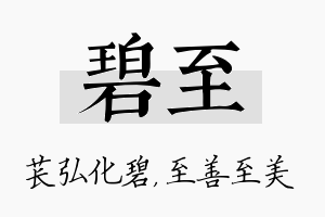 碧至名字的寓意及含义