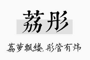 荔彤名字的寓意及含义