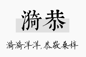 漪恭名字的寓意及含义