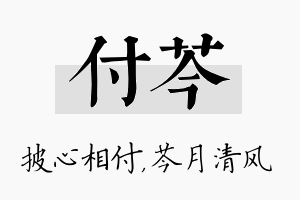 付芩名字的寓意及含义