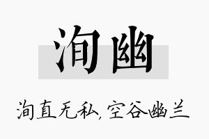 洵幽名字的寓意及含义