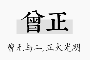 曾正名字的寓意及含义