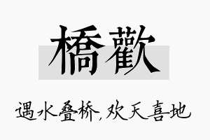 桥欢名字的寓意及含义