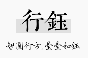 行钰名字的寓意及含义