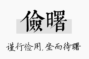 俭曙名字的寓意及含义