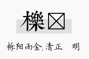 栎淏名字的寓意及含义