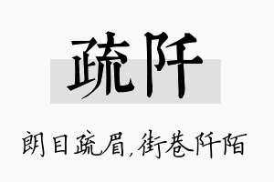 疏阡名字的寓意及含义