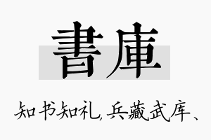 书库名字的寓意及含义