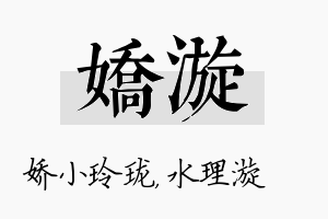 娇漩名字的寓意及含义