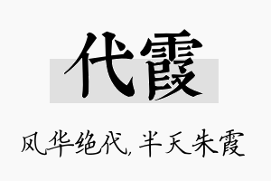 代霞名字的寓意及含义