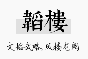 韬楼名字的寓意及含义