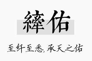 纤佑名字的寓意及含义