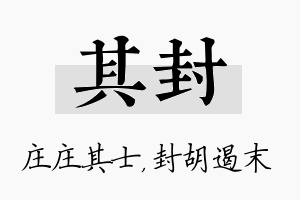 其封名字的寓意及含义