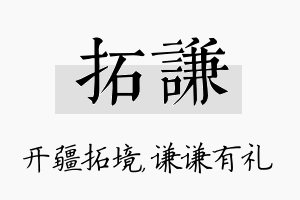 拓谦名字的寓意及含义