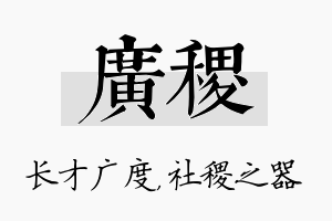 广稷名字的寓意及含义