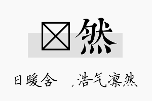 芃然名字的寓意及含义