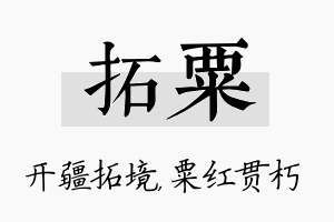 拓粟名字的寓意及含义