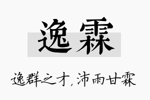 逸霖名字的寓意及含义