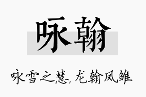 咏翰名字的寓意及含义