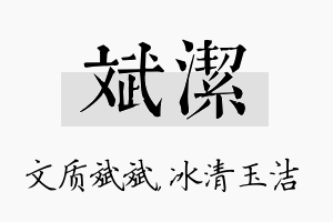 斌洁名字的寓意及含义