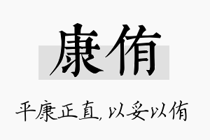 康侑名字的寓意及含义