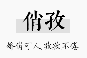 俏孜名字的寓意及含义