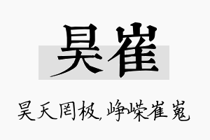 昊崔名字的寓意及含义