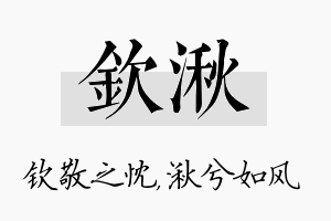 钦湫名字的寓意及含义