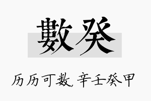 数癸名字的寓意及含义