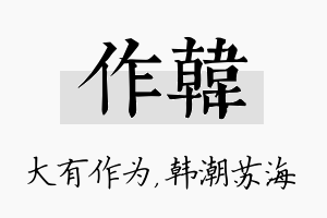 作韩名字的寓意及含义