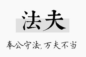 法夫名字的寓意及含义