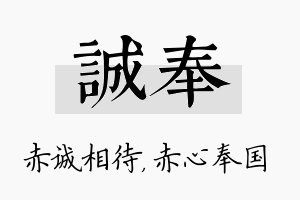 诚奉名字的寓意及含义