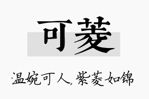 可菱名字的寓意及含义