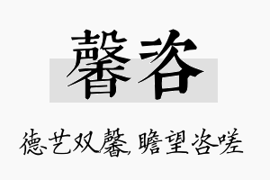 馨咨名字的寓意及含义