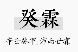 癸霖名字的寓意及含义