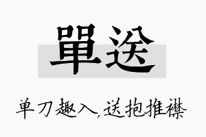 单送名字的寓意及含义