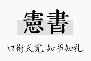 宪书名字的寓意及含义