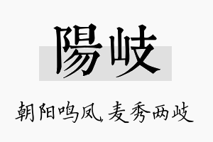 阳岐名字的寓意及含义