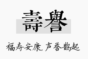 寿誉名字的寓意及含义