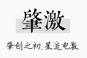 肇激名字的寓意及含义